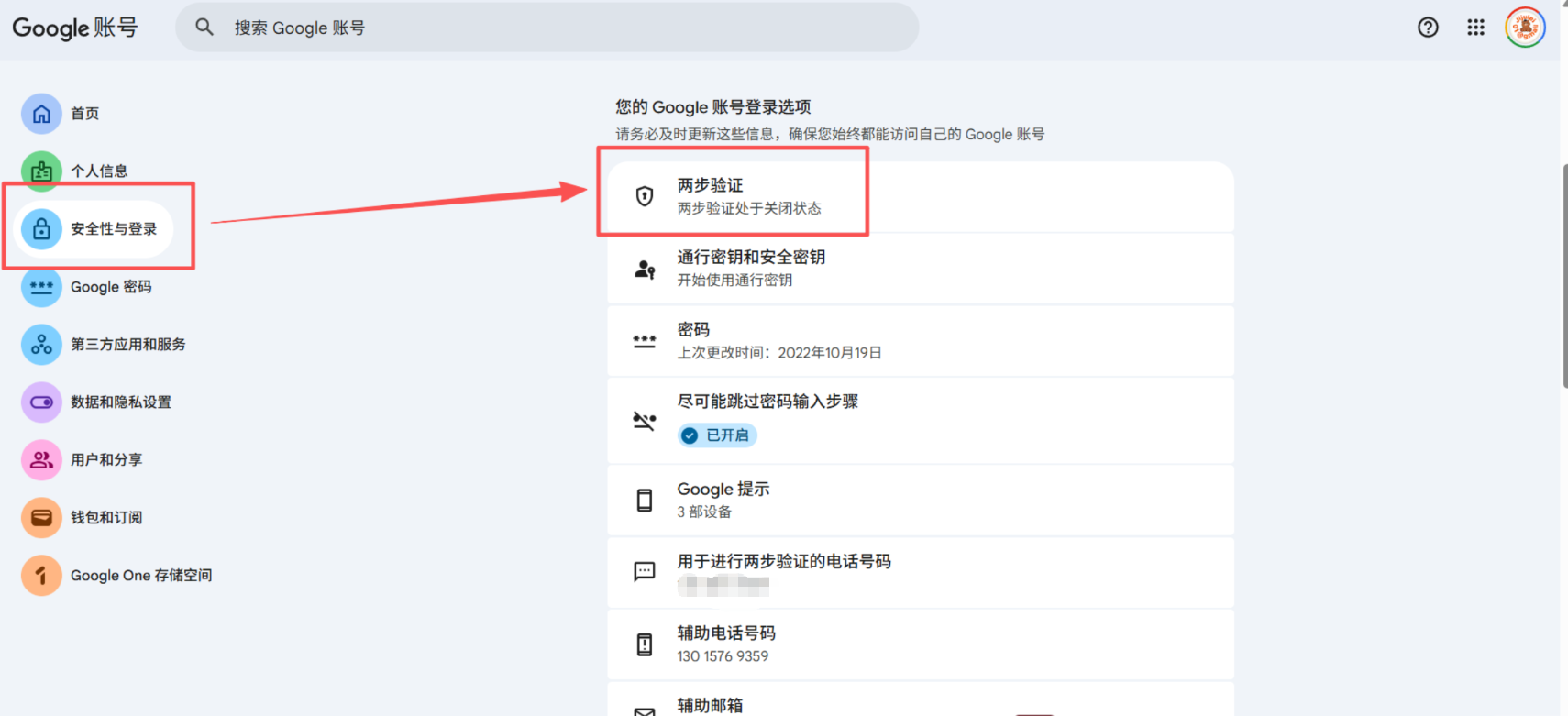 备用码教程图 1
