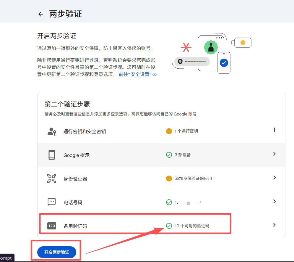 备用码教程图 2