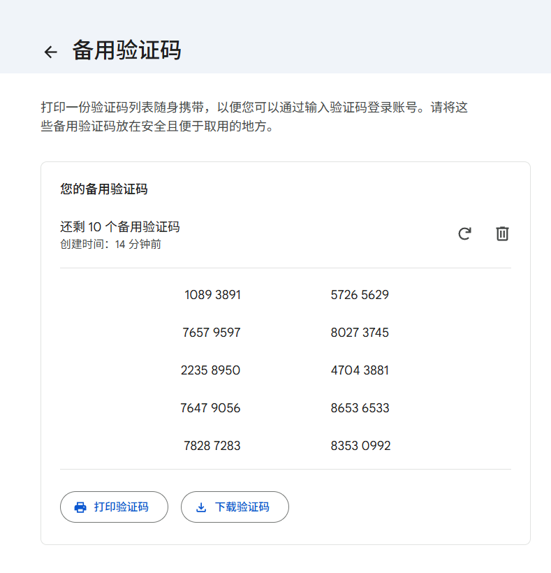 备用码教程图 3